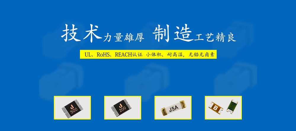 貼片保險(xiǎn)絲