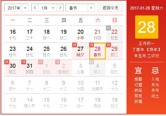 放假時(shí)間表