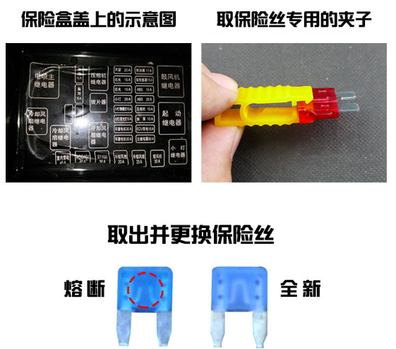 保險(xiǎn)絲損壞示意圖