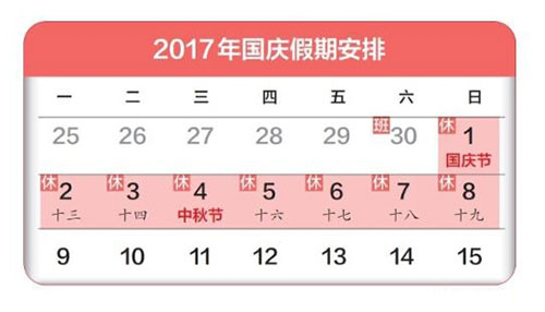 集電通國慶放假